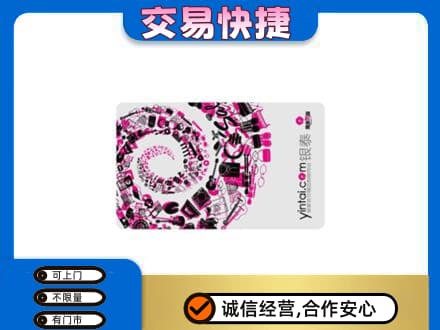 大连回收银泰卡