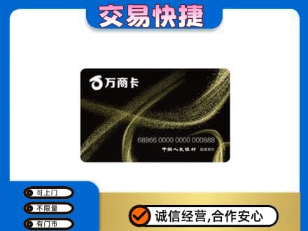 大连上门回收万商卡