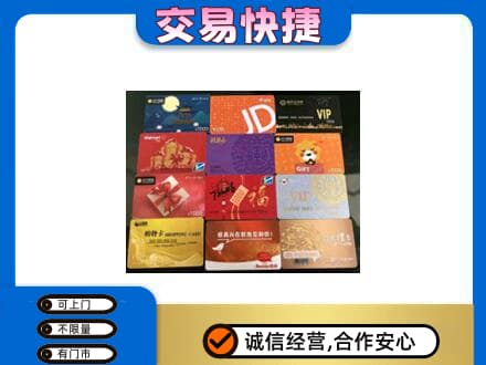 大连上门回收网购卡