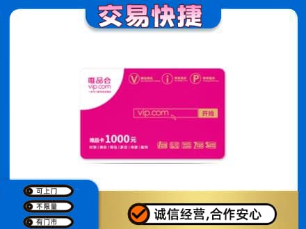 大连回收唯品会卡