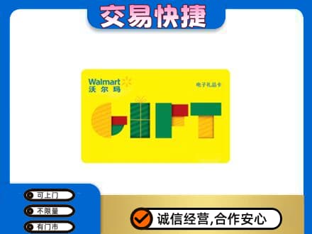 大连回收沃尔玛购物卡