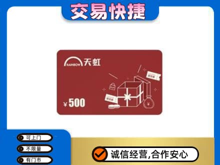 大连回收天虹卡