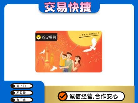 大连回收苏宁易购卡