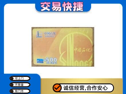大连回收石化加油卡