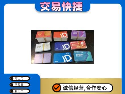 大连上门回收超市卡