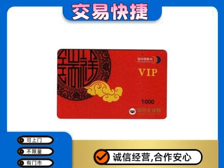 大连上门回收瑞祥商联卡