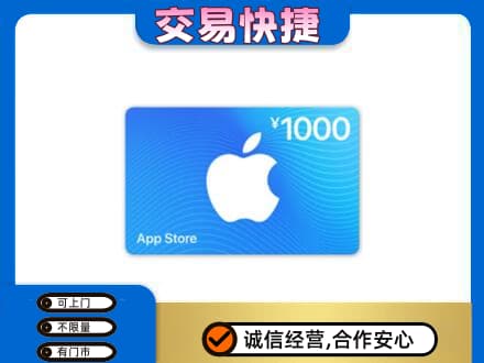大连上门回收苹果充值卡