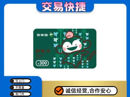 大连上门回收百果园卡