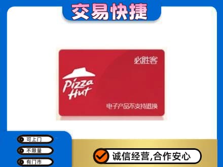 大连回收必胜客卡