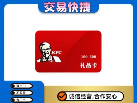 大连回收肯德基卡