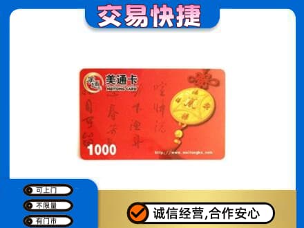 大连回收美通卡