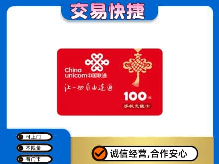 大连回收联通卡