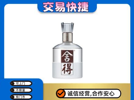 大连回收舍得