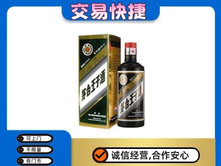 大连回收茅台王子酒